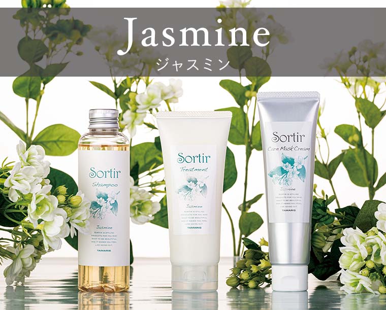 ソルティール ジャスミン シャンプー トリートメント アウトバス