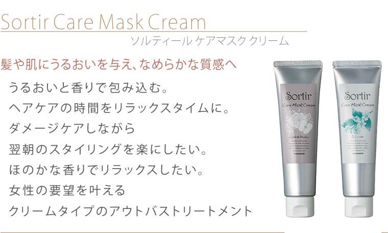 TAMARIS Sortir Care mask Silky Body タマリス ソルティール ケア