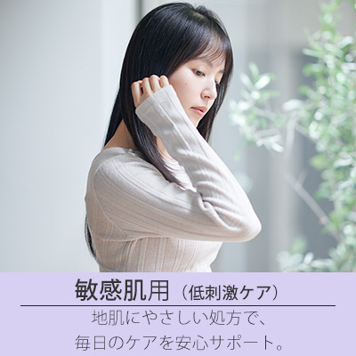 敏感肌用