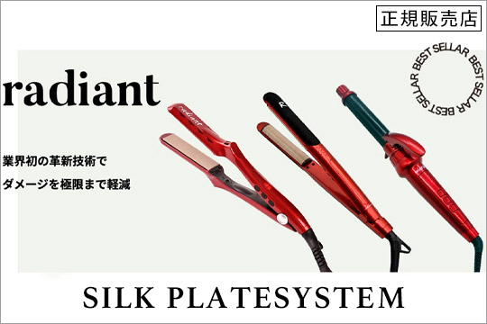 ラディアント