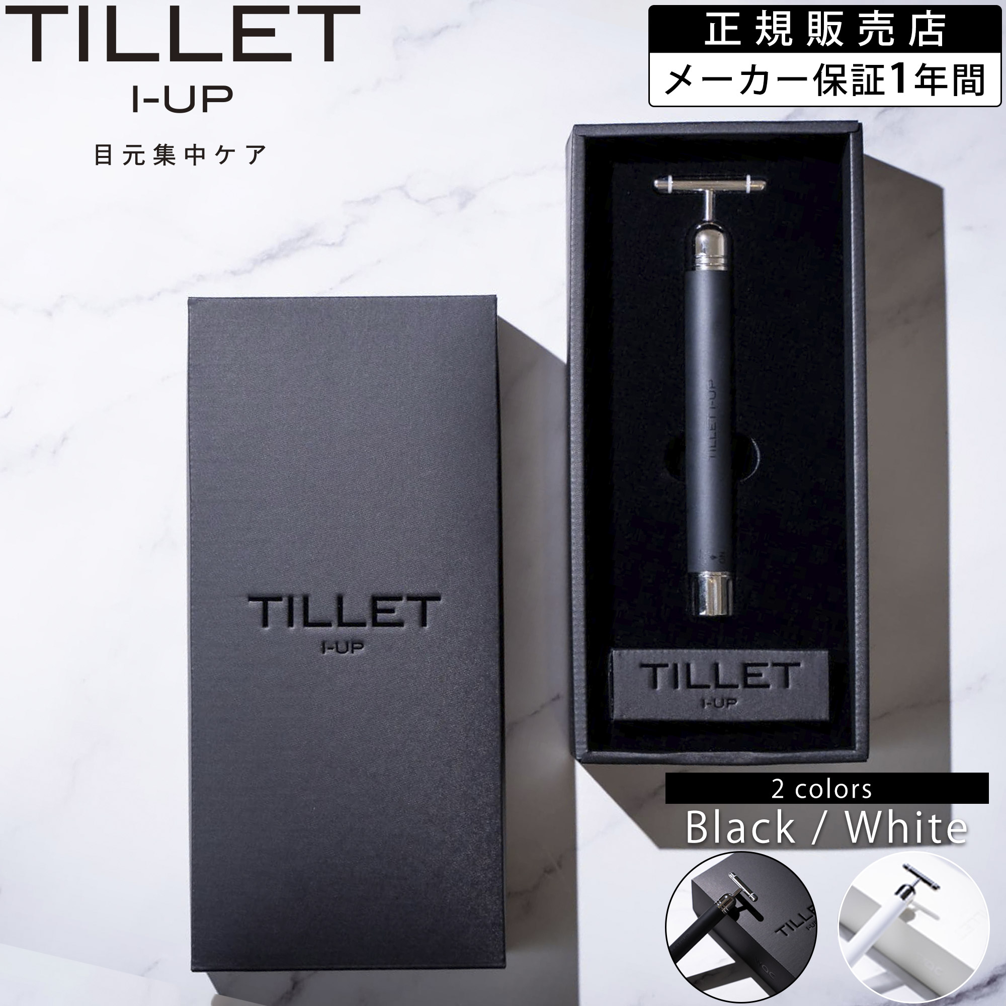 メーカー認定公式販売店／保証1年】 TILLET I-UP ティレット イオン