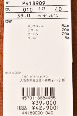 【24FW新品未使用 スタジオピッコーネ】１ボタン襟付きニットカーディガン40号 STUDIO PICONE 40％OFFセール！ スタジオ ピッコーネ ROMA 2024