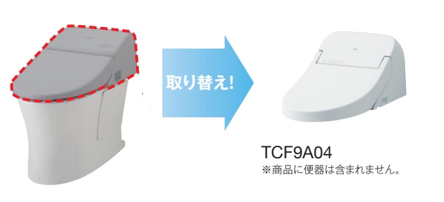 TOTO TCF9A04 ウォシュレット一体形 取替機能部 下のボックスで