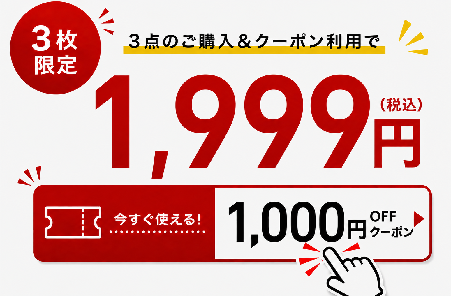 クーポン画像