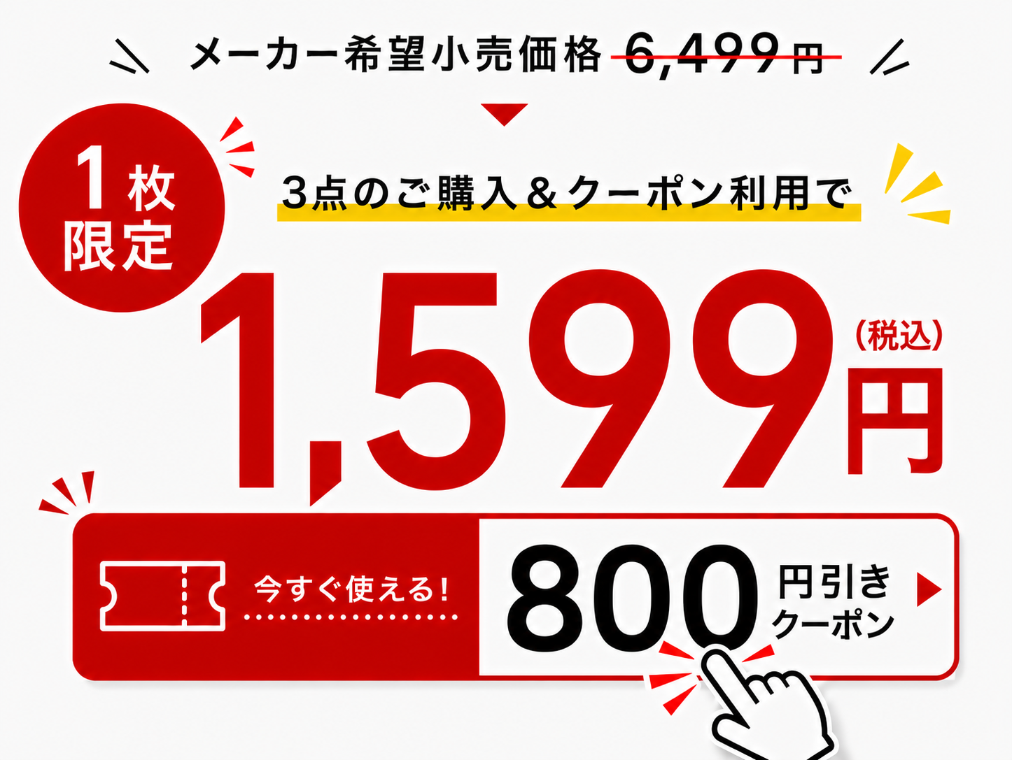 クーポン画像