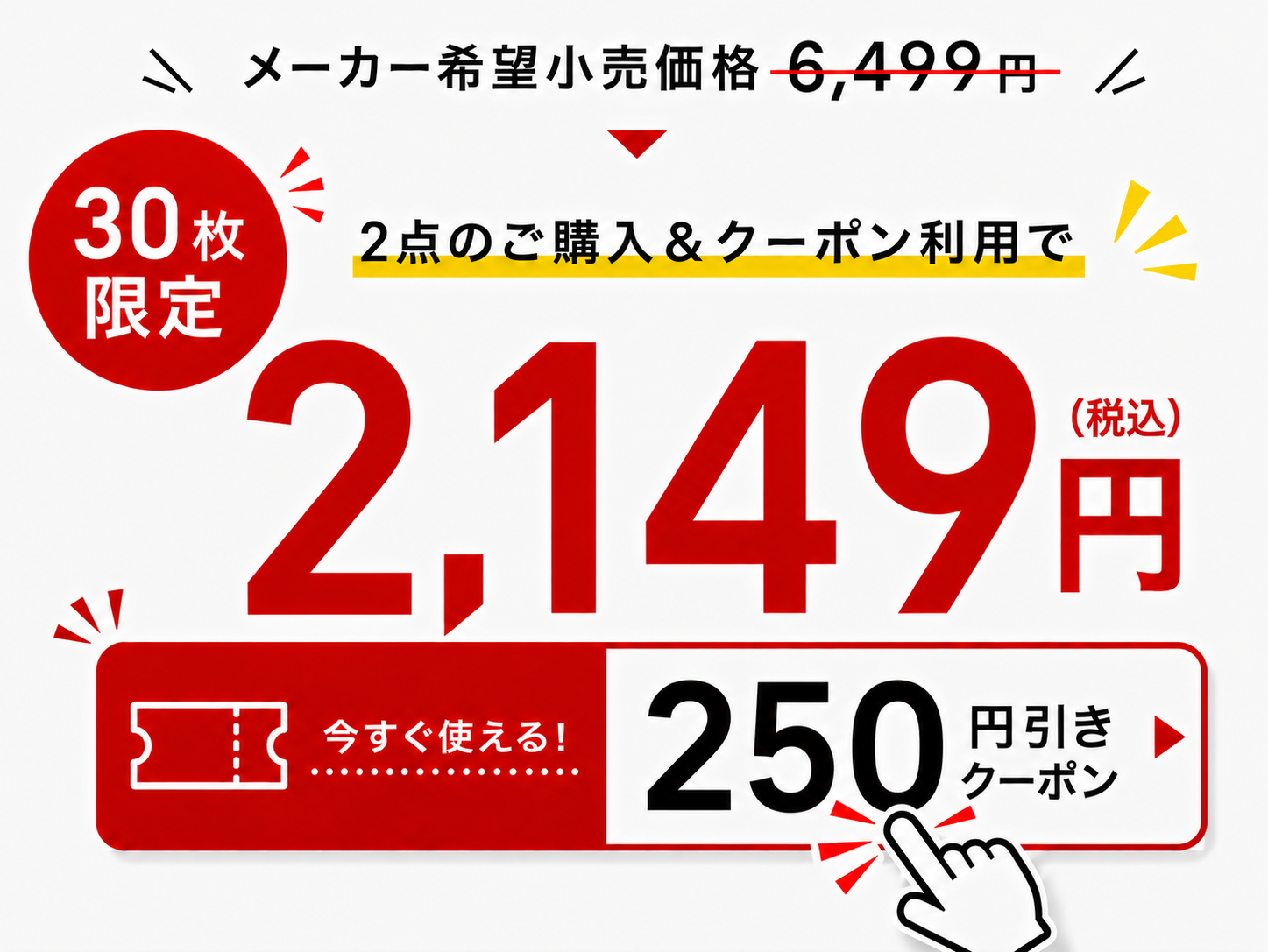 クーポン画像