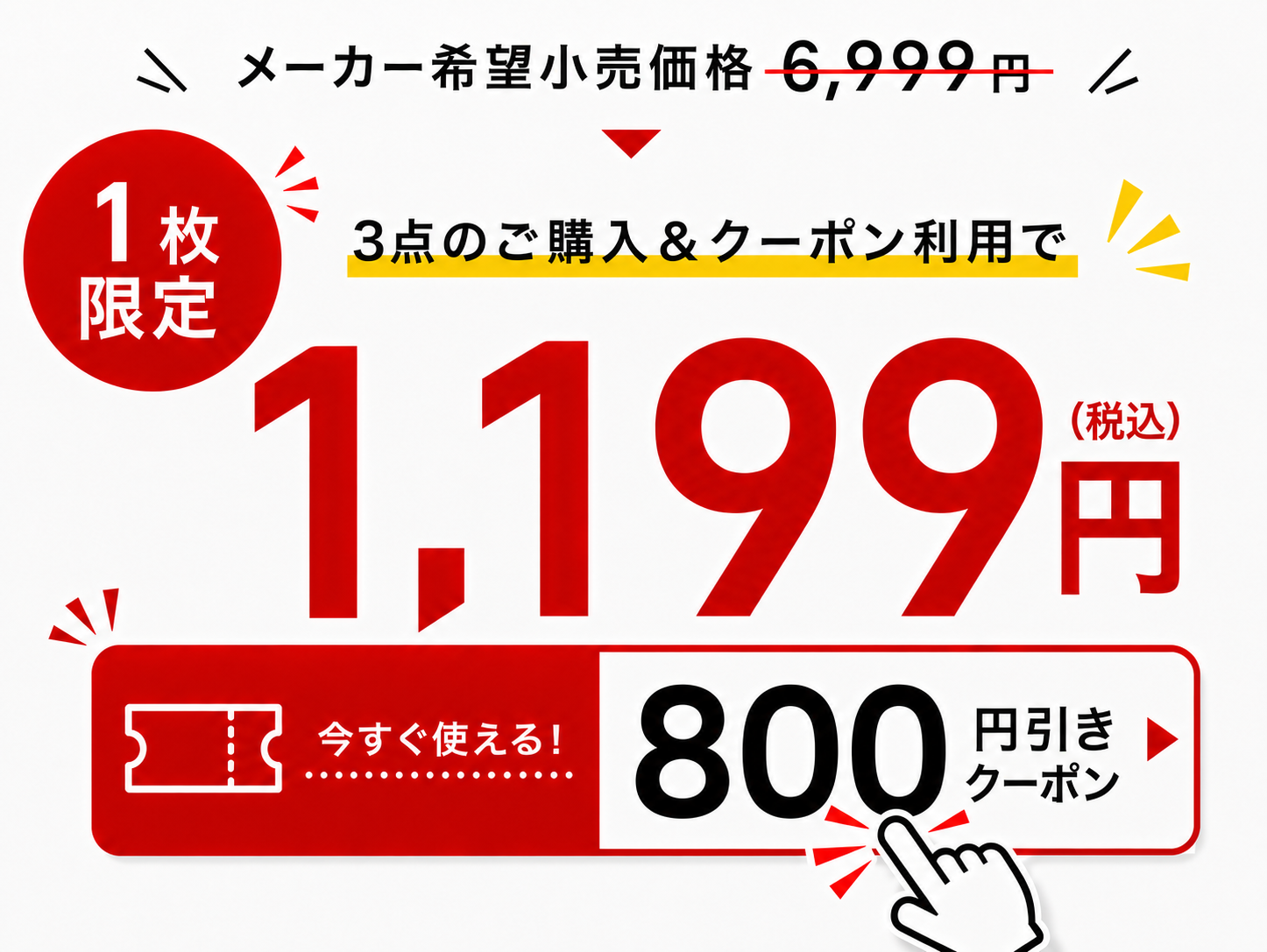 クーポン画像