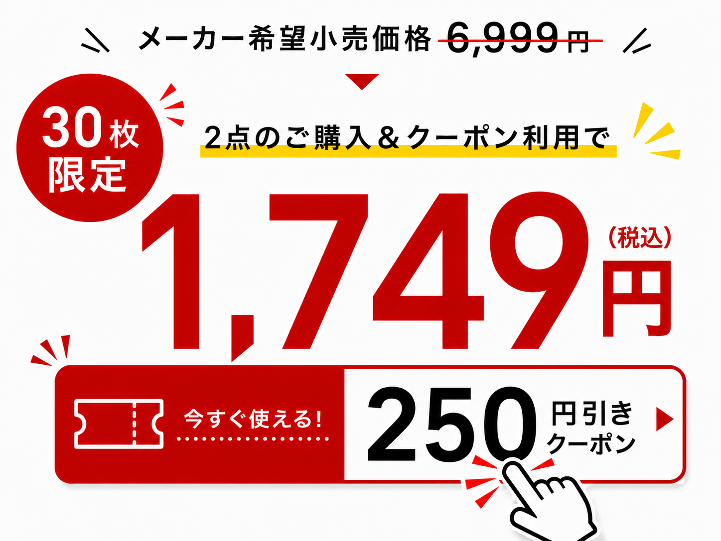 クーポン画像