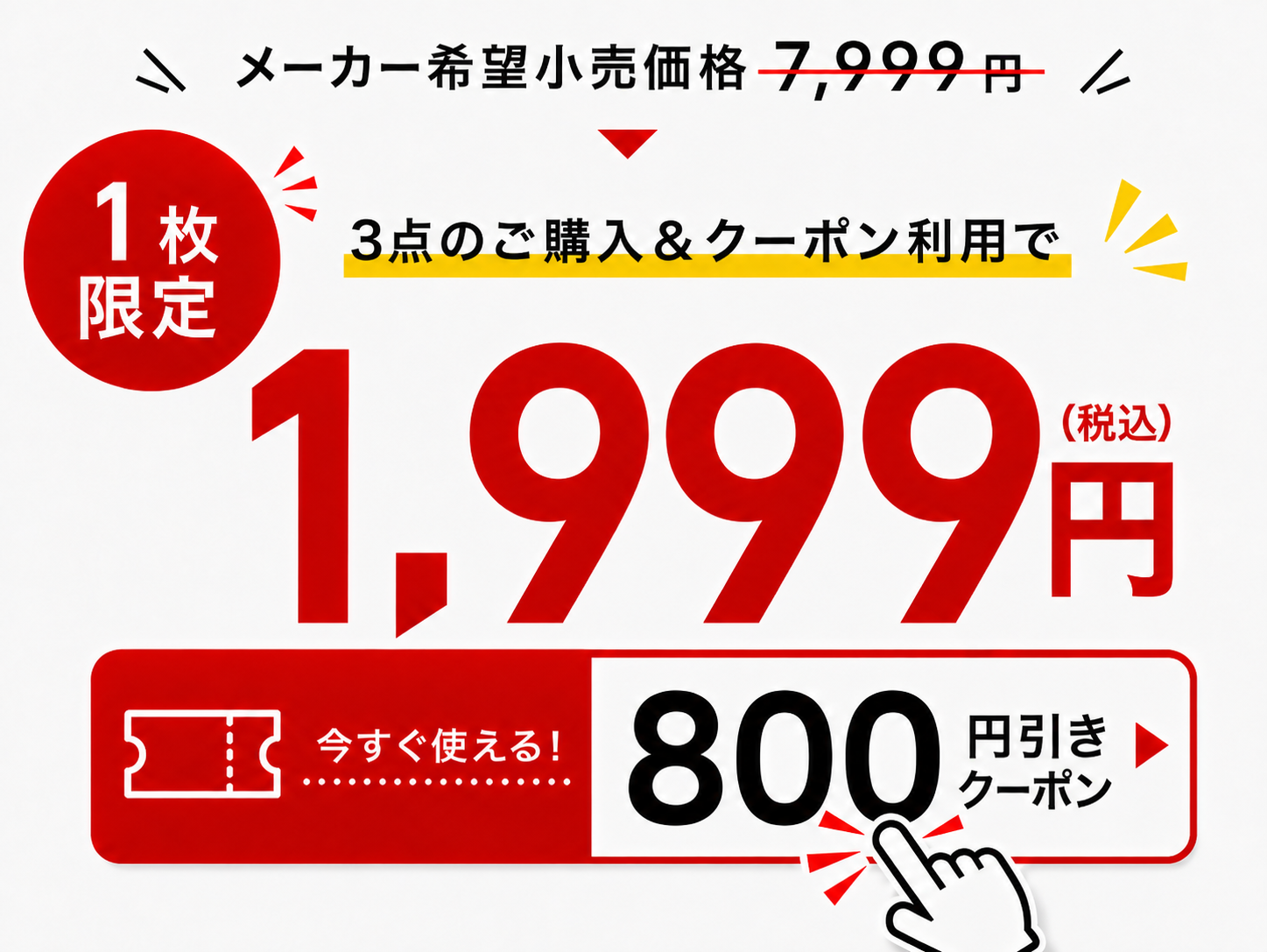 クーポン画像