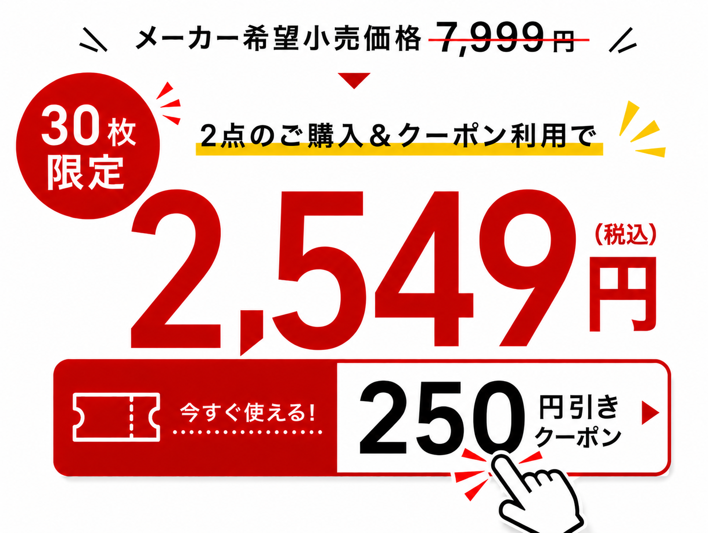 クーポン画像