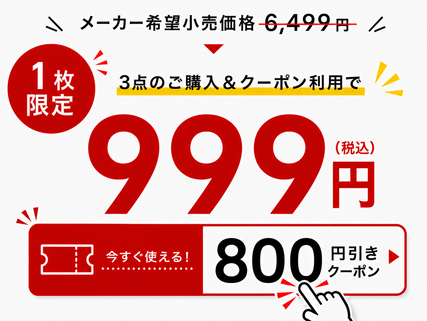 クーポン画像