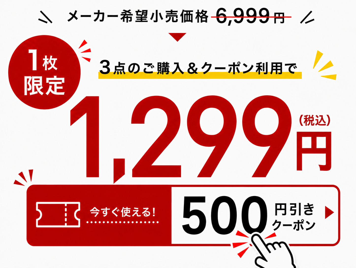 クーポン画像