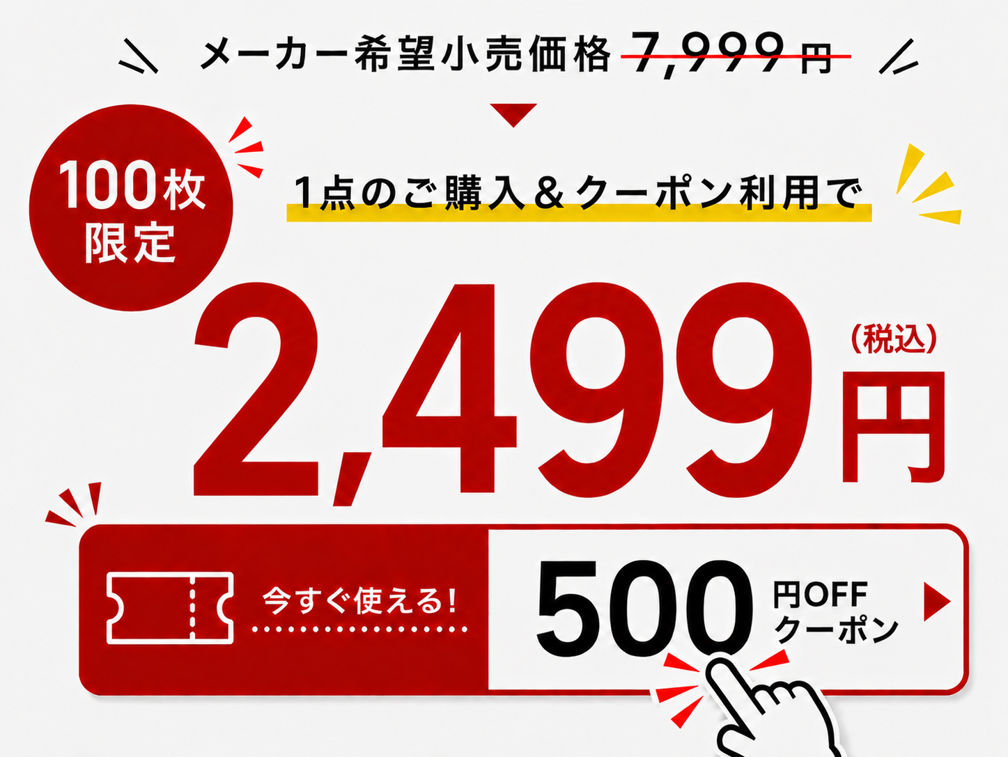 クーポン画像