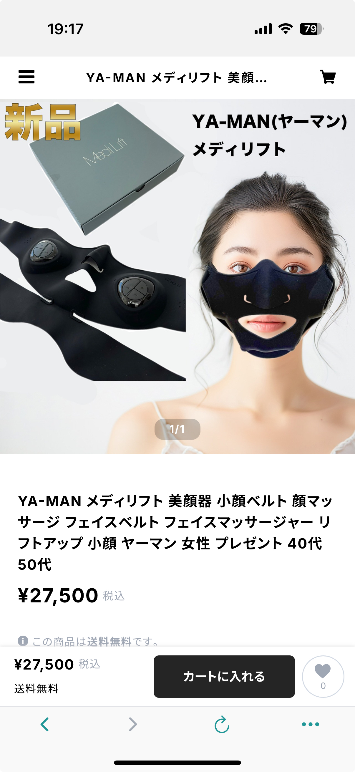 新品未使用 ヤーマン メディリフト 美顔器 小顔 リフトアップ EP-14BB YA-MAN メディリフト 美顔器 小顔ベルト 顔マッサージ フェイスベルト