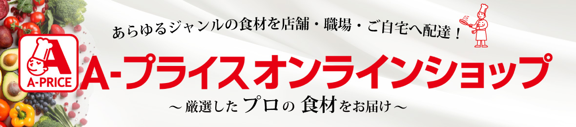 A-プライスオンラインショップ ヘッダー画像