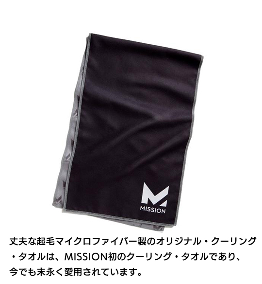 【値下げ】 MISSION（冷却グッズ） 冷感タオル クールタオル 冷却タオル ミュージシャン