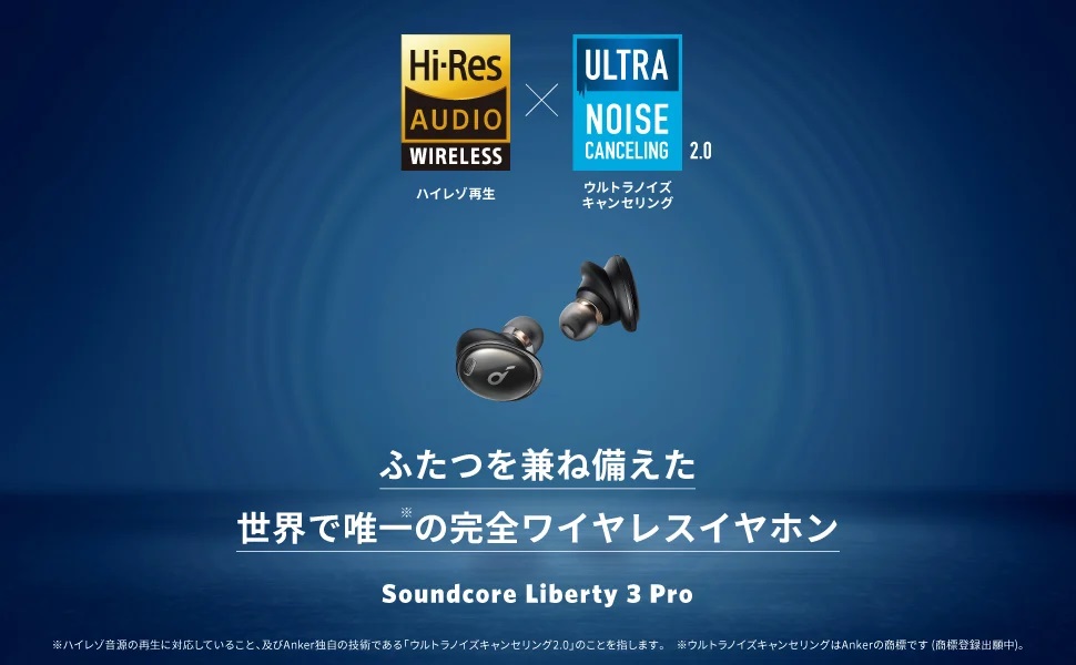 Anker Soundcore Liberty 3 Pro 完全ワイヤレスイヤホン ミッドナイト