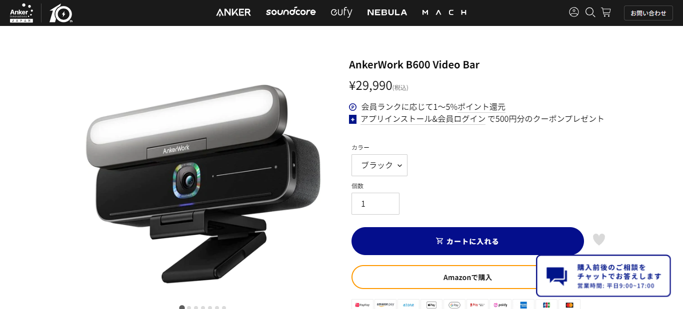 AnkerWork B600 Video Bar 4-in-1ビデオバー ブラック : 4571411198977