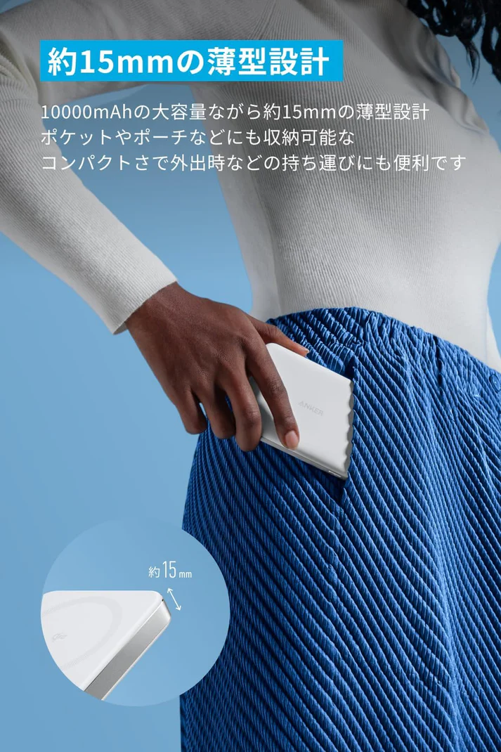 ピタッと充電、絡まずスッキリ