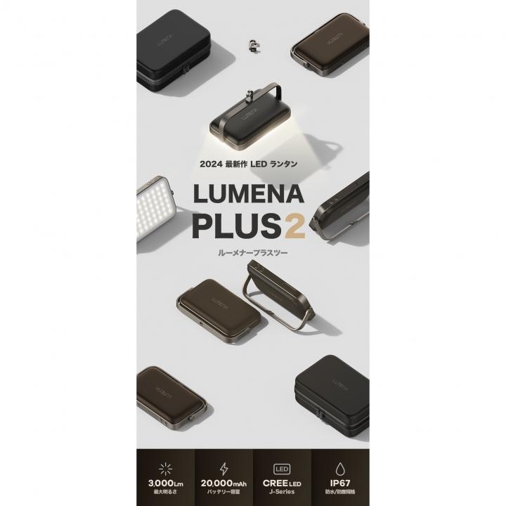 LUMENA ルーメナー ledランタン 充電式 プラス2 ブラック 防災