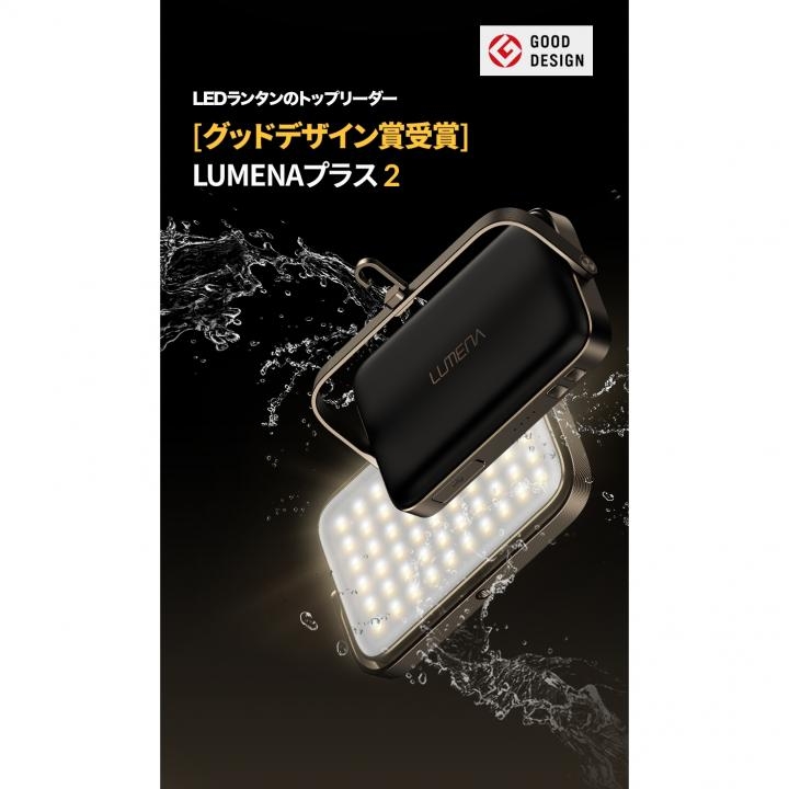 LUMENA ルーメナー ledランタン 充電式 プラス2 ブラック 防災