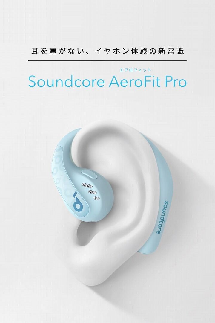 Anker Soundcore AeroFit Pro ミントブルー アンカー オープンイヤー 