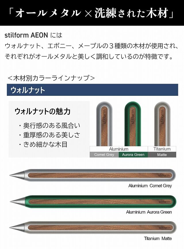 ☆最終値下げ☆ stilform AEON コンプリートセット(6本) 金属鉛筆-