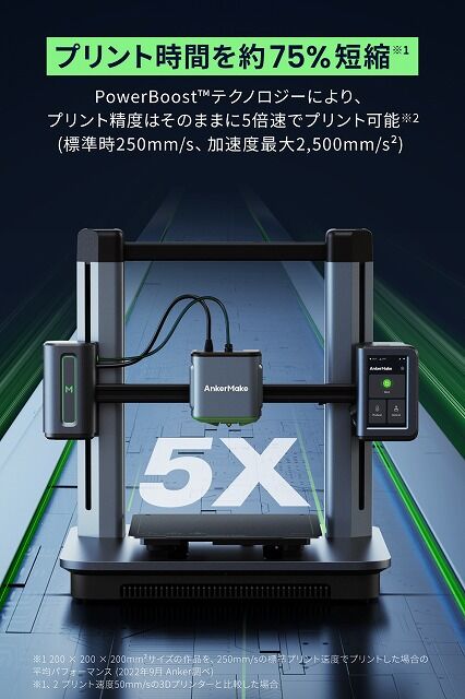 AnkerMake M5 家庭用 3Dプリンター アンカー 3Dプリント アプリ