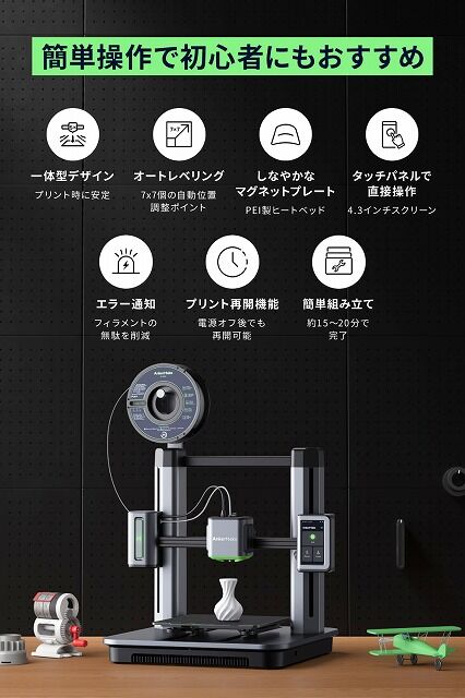 AnkerMake M5 3Dプリンター アンカー 3Dプリント アプリ