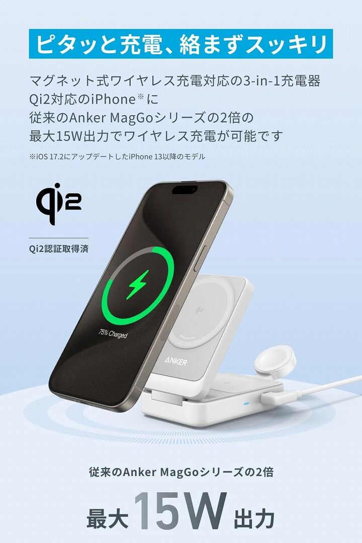 Anker MagGo Wireless Charging Station (Foldable 3-in-1) ホワイト