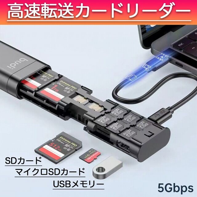 budi 3.0多機能モバイルスティックカードリーダー USB SDカード 