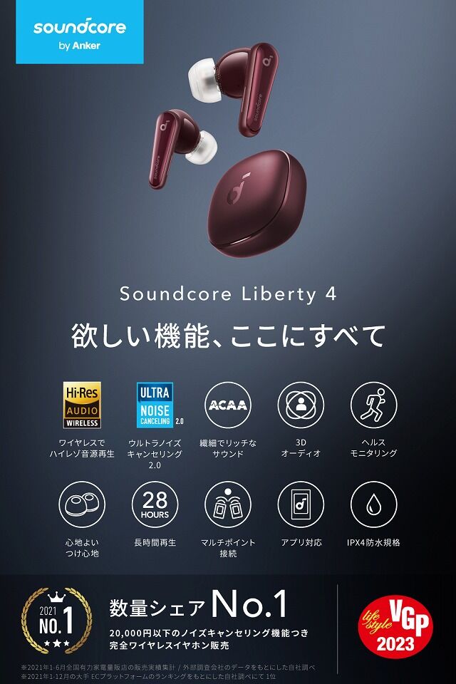 Anker Soundcore Liberty 4 完全ワイヤレスイヤホン ワインレッド 