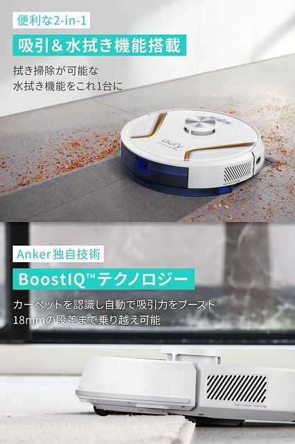 Anker Eufy RoboVac X8 Hybrid ロボット掃除機 ホワイト アンカー