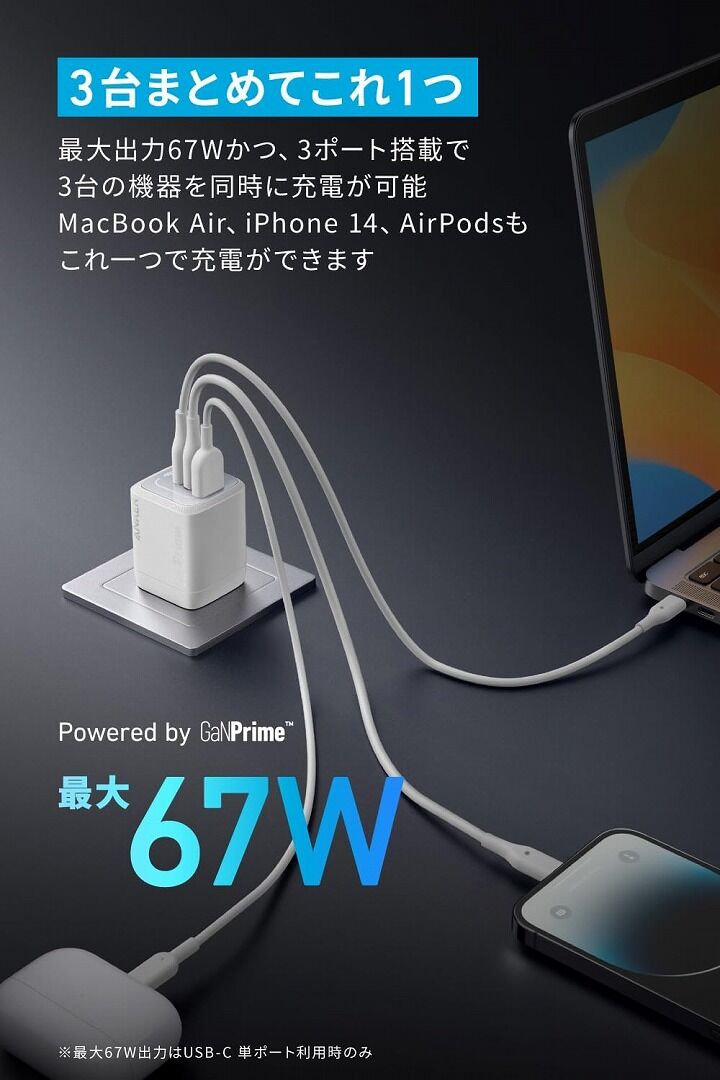 Anker Prime Wall Charger (67W, 3 ports, GaN) ホワイト