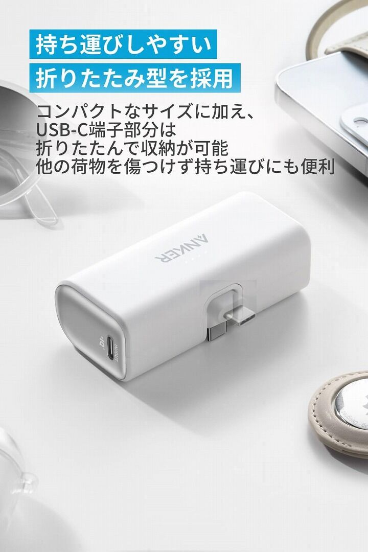 Anker 621 Power Bank (Built-In USB-C Connector 22.5W) ホワイト