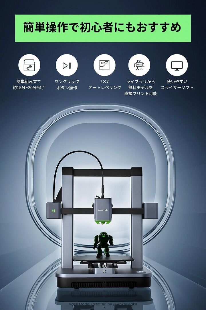 AnkerMake M5C 3Dプリンター