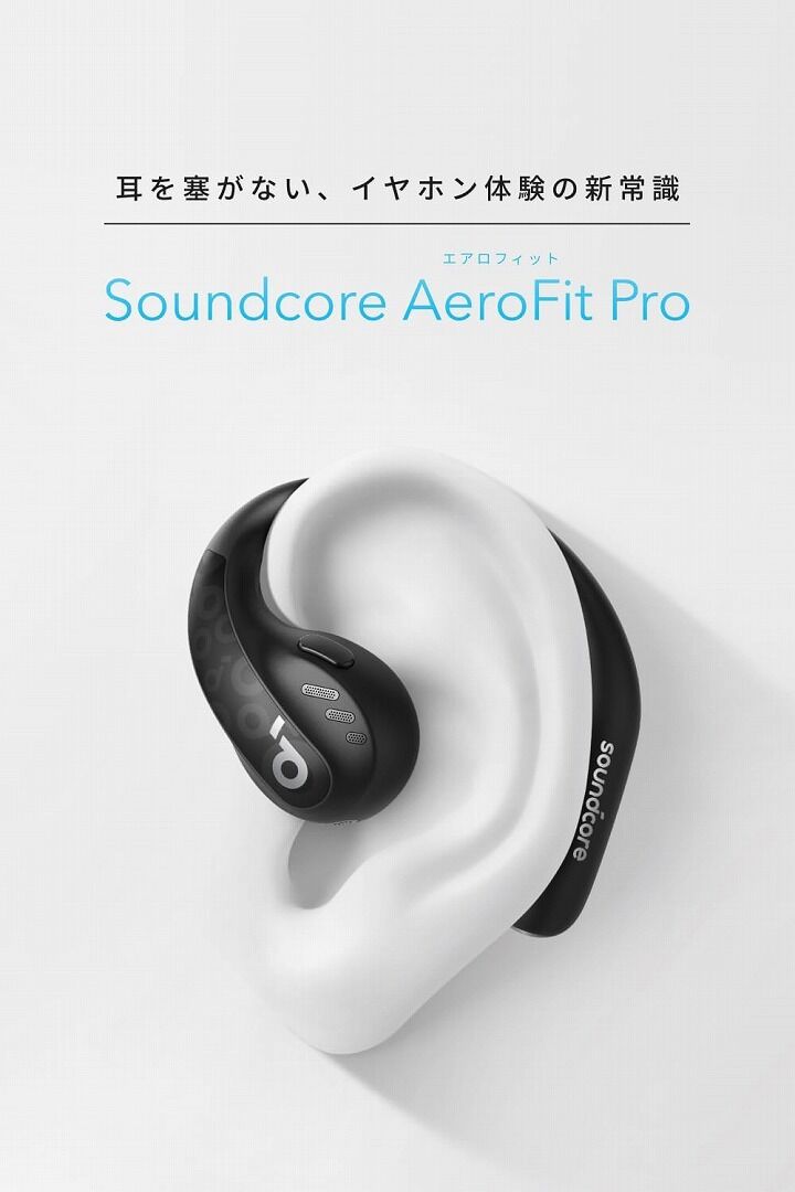 Anker Soundcore AeroFit Pro ソフトホワイト アンカー オープンイヤー ワイヤレスイヤホン 46時間再生