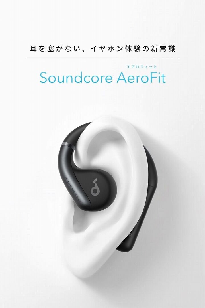Anker Soundcore AeroFit ブラック アンカー オープンイヤー 