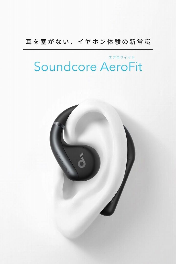 Anker Soundcore AeroFit ホワイト アンカー オープンイヤー