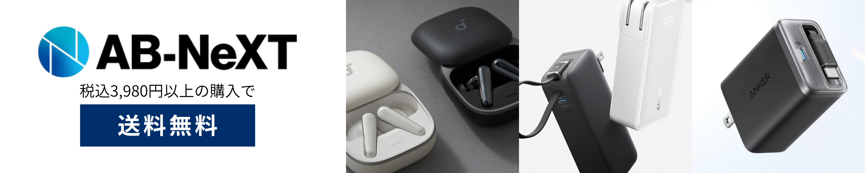 AB-Next ヘッダー画像