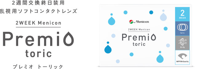 2ウィークメニコン プレミオ トーリック 送料無料 2箱セット 1箱6枚入り 2週間使い捨て 乱視用 2week ツーウィーク コンタクトレンズ クリアレンズ  コンタクトレンズAppeal - 通販 - PayPayモール