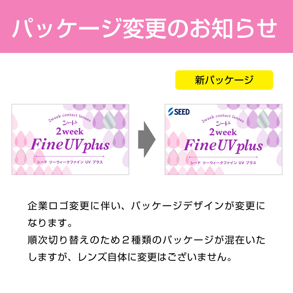 コンタクトレンズ 2week シード 2ウィークファインUVプラス 6枚 8箱 近視用 送料無料 2週間使い捨て SEED | ファインUV | 01