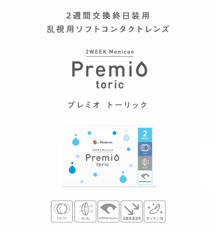 2ウィークメニコン プレミオ トーリック 送料無料 1箱6枚入り 2週間使い捨て 乱視用 2week ツーウィーク コンタクトレンズ クリアレンズ  :mc-22-01:コンタクトレンズAppeal - 通販 - Yahoo!ショッピング