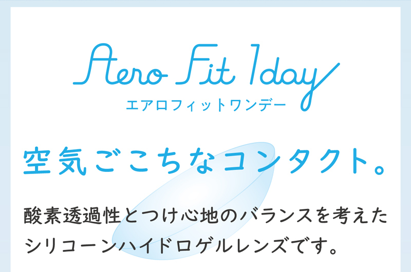 しつくされ アイレ エアロフィットワンデー 1箱30枚入り 8箱セット 1日使い捨て コンタクト コンタクトレンズ ワンデー クリアレンズ Aero  Fit 1day AIRE 送料無料 コンタクトレンズAppeal - 通販 - PayPayモール たバランス - shineray.com.br