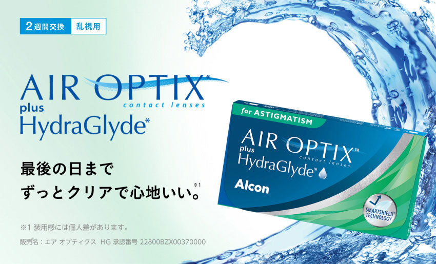日本アルコン エアオプティクスプラスハイドラグライド乱視用 [遠視用] 1箱 1箱6枚入 2週間交換 トーリ ック コンタクトレンズ 送料無料  :cb-34-01-e:コンタクトレンズAppeal - 通販 - Yahoo!ショッピング