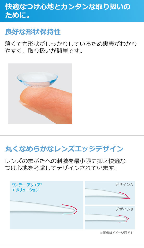 ワンデーアクエアエボリューション