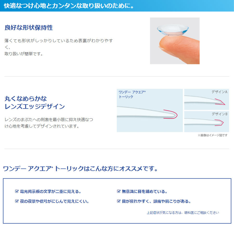 ワンデーアクエアトーリック