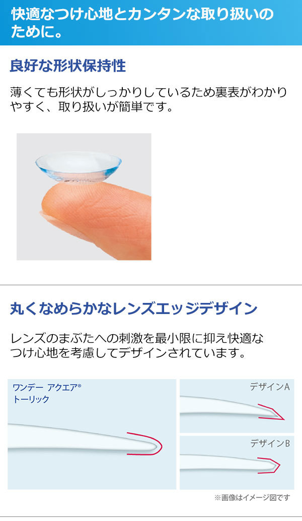 ワンデーアクエアトーリック