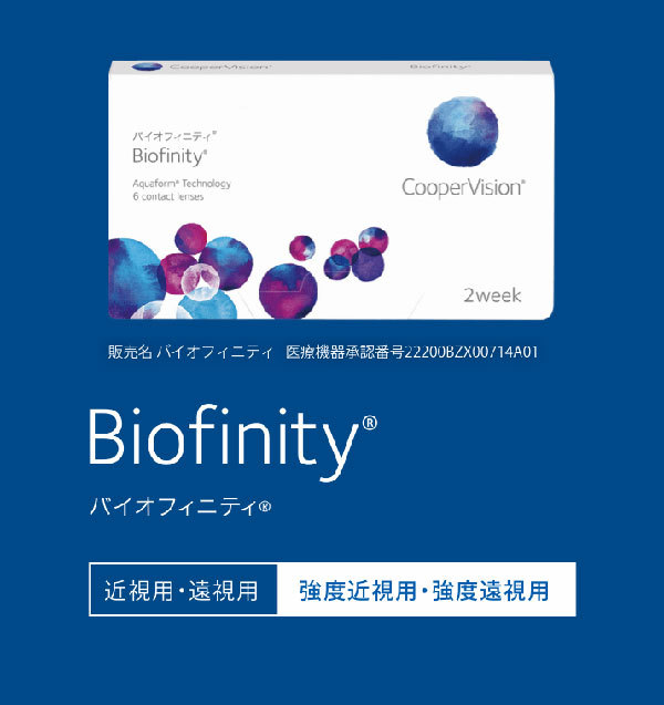 バイオフィニティ
