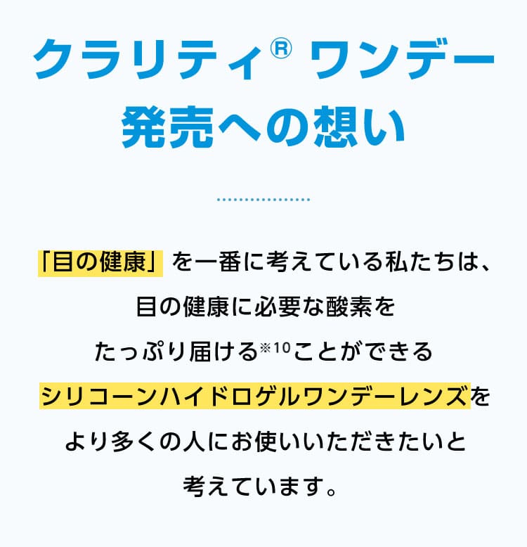 クラリティワンデー商品説明画像